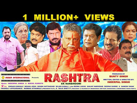 Rashtra - OFFICIAL TEASER | राष्ट्र | Vikram Gokhale | Ramdas Athawale | Mohan Joshi | Raju Shetty |