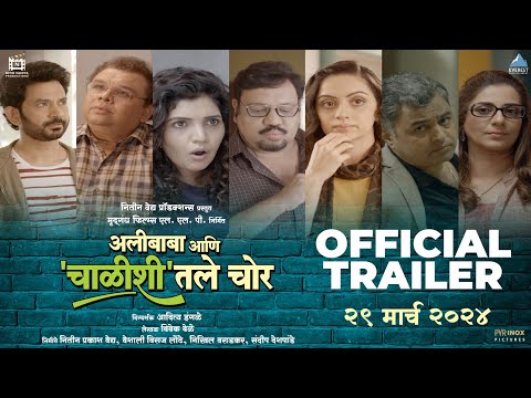 Alibaba Aani Chalishitale Chor Official Trailer | अलीबाबा आणि चाळीशीतले चोर | Subodh, Mukta, Umesh