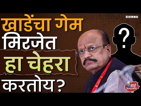 मिरजेत भाजपच्या Suresh Khade यांच्या हातातून जाणार? । Miraj Vidhan Sabha