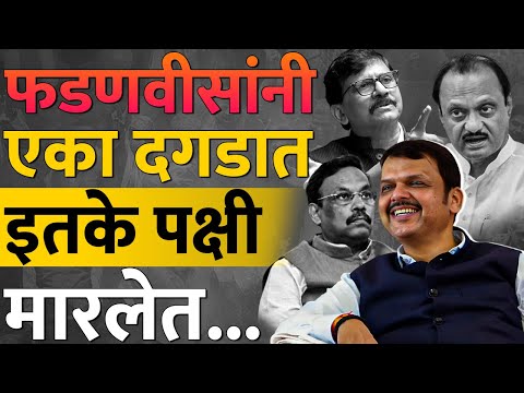 उपमुख्यमंत्रीपदापासून मोकळं करण्याचं वक्तव्य, Devendra Fadanvis यांची चाल | Maharashtra Lok Sabha