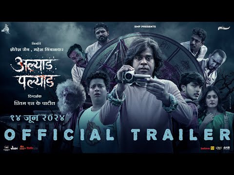 Alyad Palyad ( अल्याड पल्याड ) | Official Trailer | Gaurav M | Makrand D |Pritam SK Patil |14th June