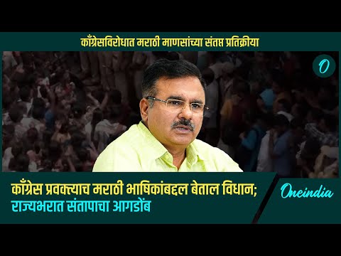 Alok Sharma यांच्या विधानानंतर मराठी माणसांच्या संतप्त प्रतिक्रिया | Marathi