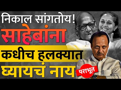 Supriya Sule सलग चौथ्यांदा दिल्लीत, पण वहिनींना पाडून आल्या | Baramati Lok Sabha Result