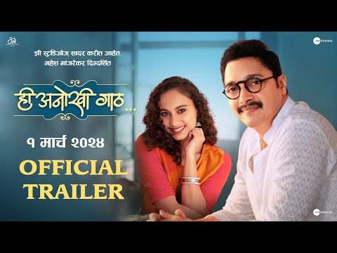 Hi Anokhi Gaath | Official Trailer | Mahesh Manjarekar | Shreyash Talpade | Gauri I | 1st March 2024