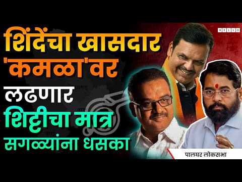 Palghar Loksabha  Election | हितेंद्र ठाकूर पालघरमध्ये गेमचेंजर ठरणार