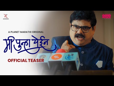 Mi Punha Yein | A Planet Marathi Original (Official Teaser) | Akshay Bardapurkar | Arvind Jagtap