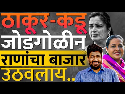 Amravati Lok Sabha निवडणुकीत Navneet Rana यांचा, Bacchu kadu, Yashomati Thakur यांनी गेम केलाय