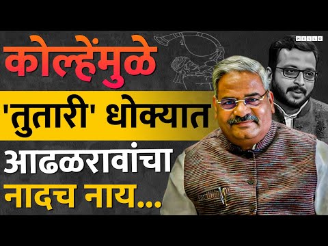 Shirur Lok Sabha : Amol Kolhe यांना गायब खासदार म्हणून टोमणे दिले जातायत.