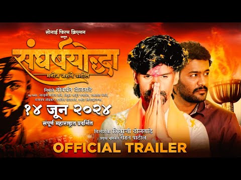 Sangharsh Yoddha Manoj Jarange Patil - Trailer | Rohan Patil | Shhivaji Doltade | 14th June 2024