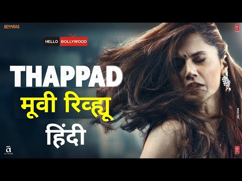 Hard Slap On Male Dominating Society | ये थप्पड दिल पे लगेगा | Thappad Movie Review | हिंदी