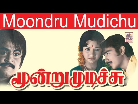 Moondru Mudichu Full Movie | Rajini   movie |  Rajini Kamal Sridevi | மூன்று முடிச்சு KB