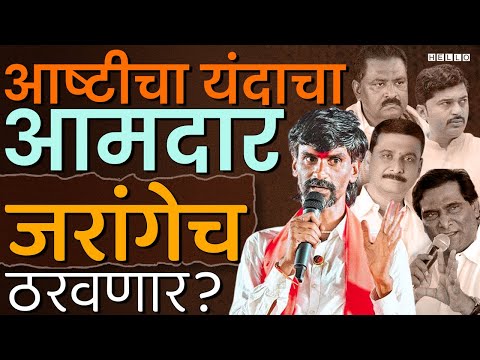 आष्टीत उमेदवारीसाठी महायुतीत घमासन, पण आमदार हा चेहरा होतोय | Ashti Vidhan Sabha