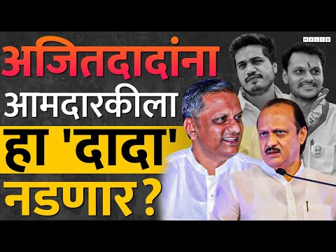 Baramati विधानसभेला Ajit Pawar यांना "हा" चेहरा आव्हान देईल. Rohit Pawar, Shrinivas Pawar