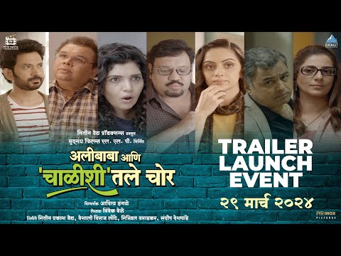 Alibaba Aani Chalishitale Chor Official Trailer Launch Event