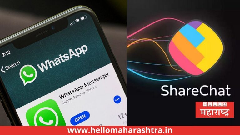 WhatsApp मध्ये आता लवकरच जोडले जातील ‘हे’ नवे फिचर्स; आता अ‍ॅपमध्येच घेऊ शकाल ShareChat व्हिडिओंची मजा