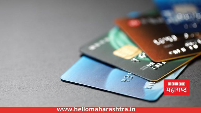 Credit Card : क्रेडिट कार्डचे लिमिट वाढविले पाहिजे का ? त्याचे फायदे आणि तोटे जाणून घ्या