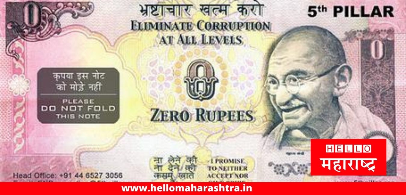 Zero rupee note
