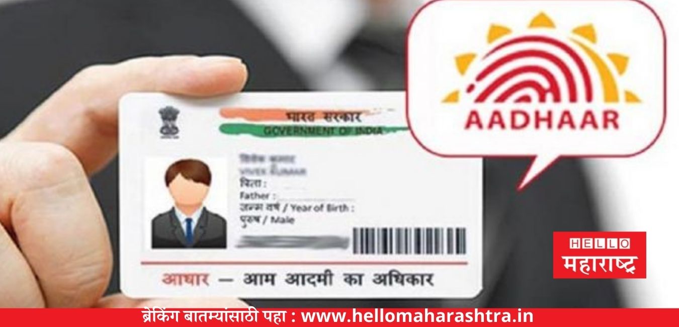 Aadhar Card