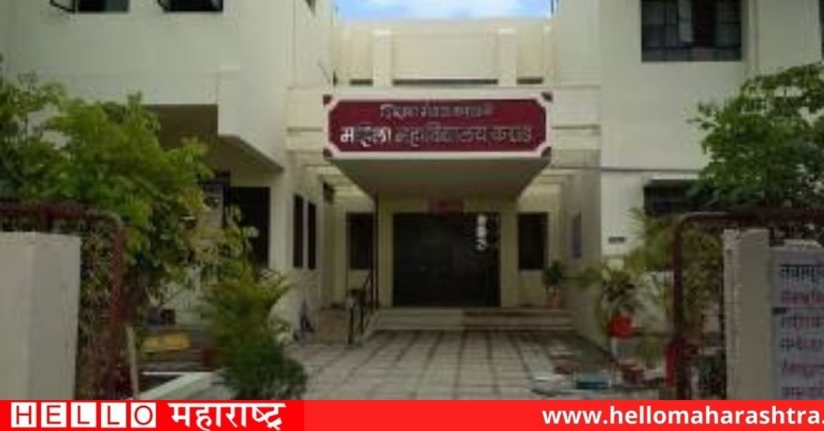 Mahila Mhavidyalay Karad