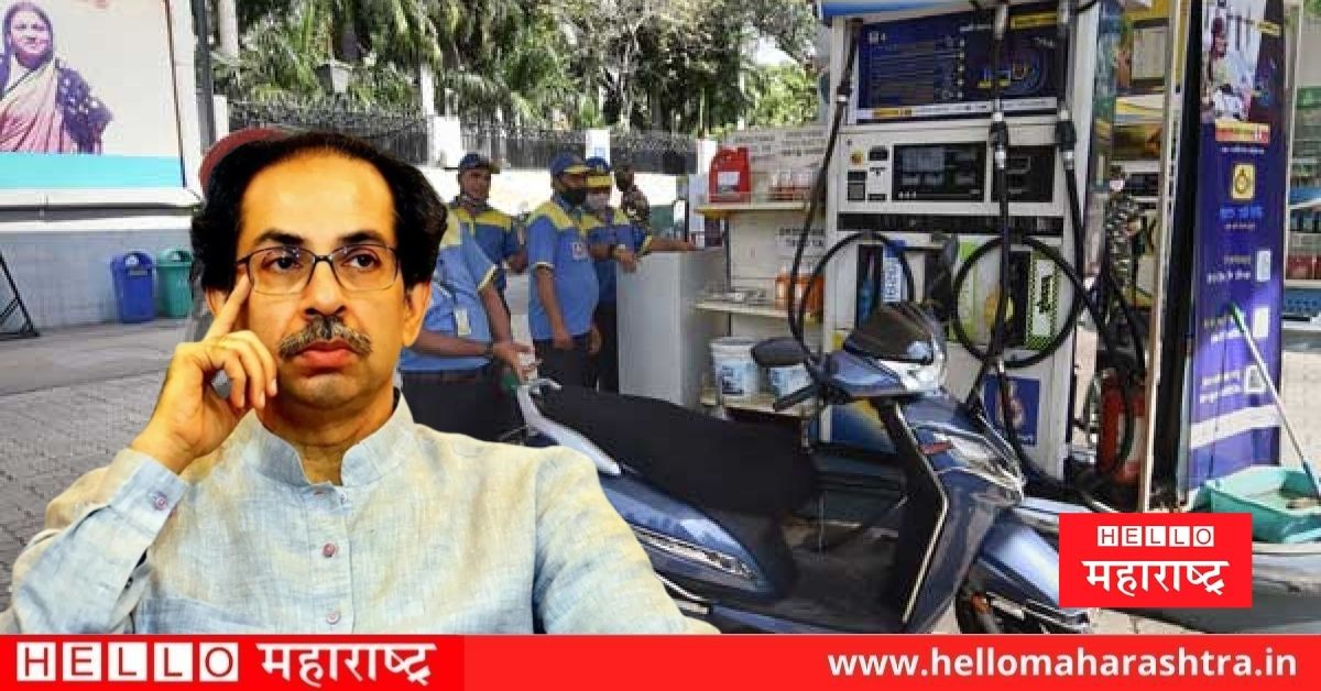Uddhav Thackeray petrol, diesel price