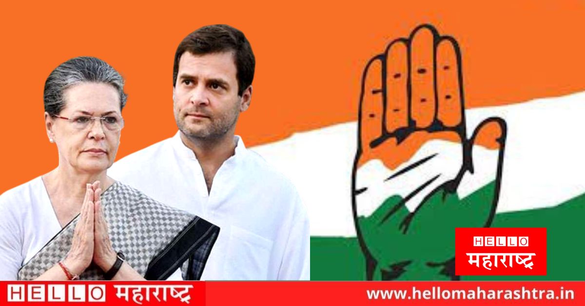 Congress Sonia Gandhi Rahul Gandhi