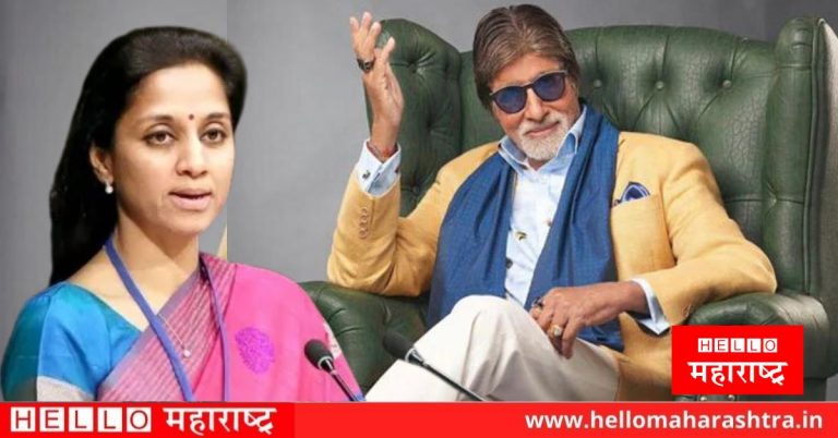…लेकिन बच्चन तो बच्चन है; राज्यसभा निवडणुकीनंतर सुप्रिया सुळेंची पहिली प्रतिक्रिया
