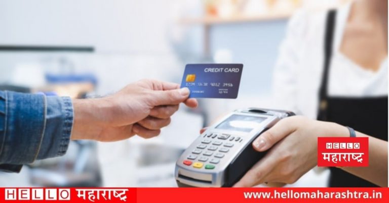 Credit Card मधून पैसे काढणे कितपत योग्य आहे ??? ही सुविधा कधी वापरावी ते जाणून घ्या