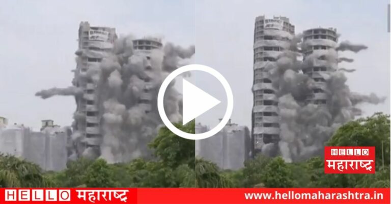स्फोटच्या मदतीने Twin Tower पाडले!! पहा चित्तथरारक Video