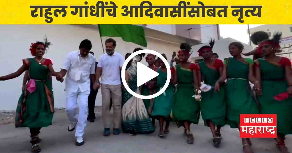 rahul gandhi dance tribal community