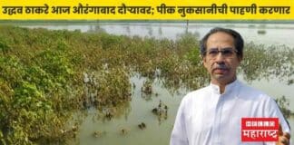 uddhav thackeray aurangabad