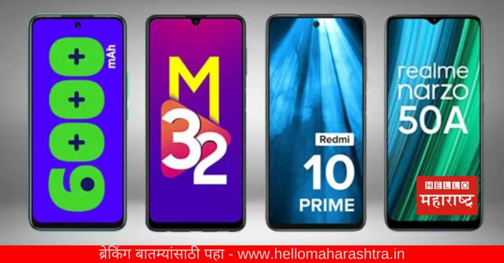 Best Battery Backup Smartphone दीर्घकाळ बॅटरी बॅकअप देणारे 'हे' 5