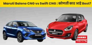 Maruti Baleno CNG vs Swift CNG