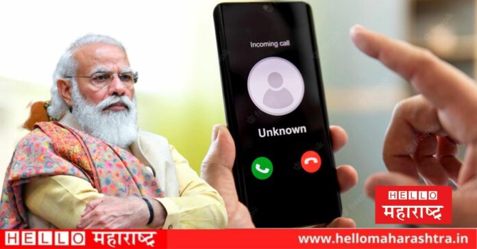 Narendra Modi Unknown Call