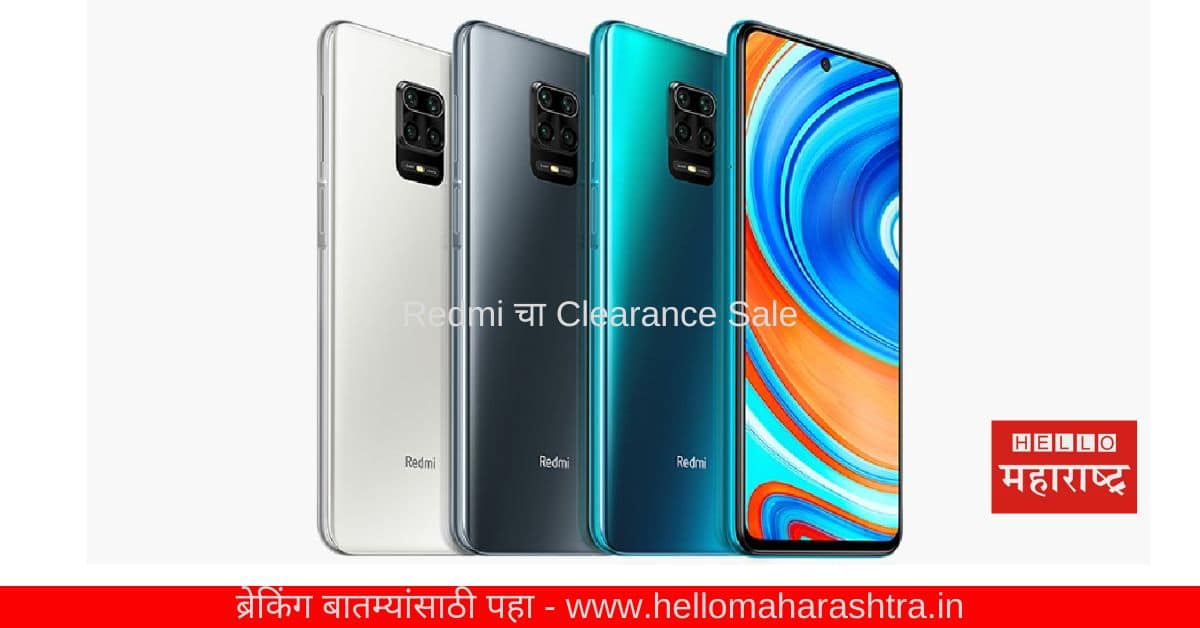 Redmi Clearance Sale