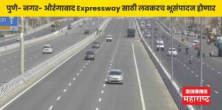 pune nagar aurangabad expressway