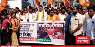 BJP Protest Karad