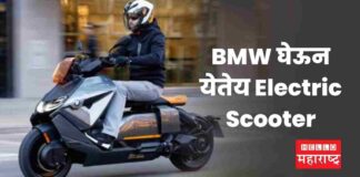 BMW Electric Scooter