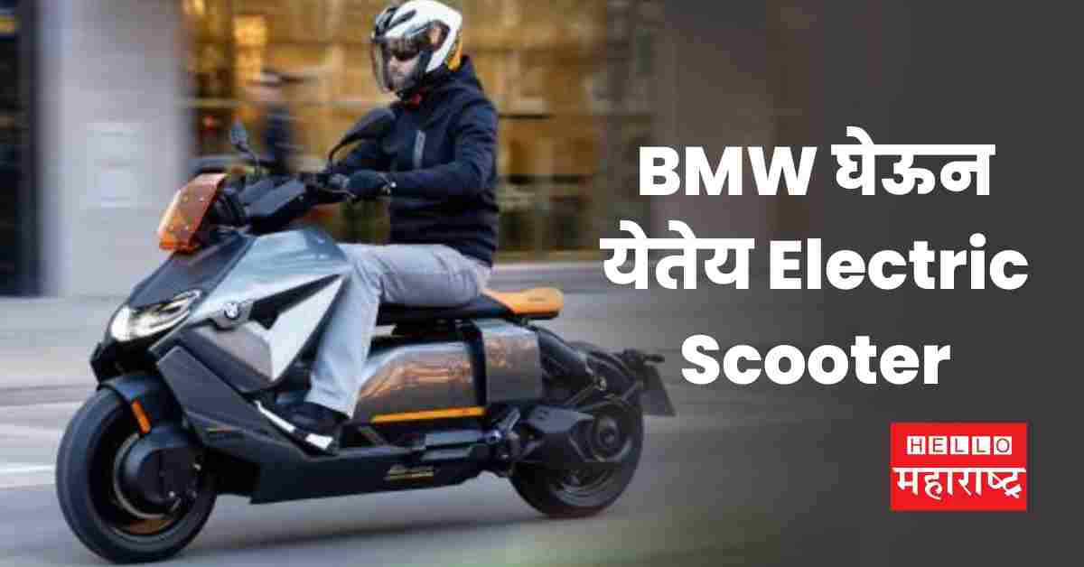 BMW Electric Scooter