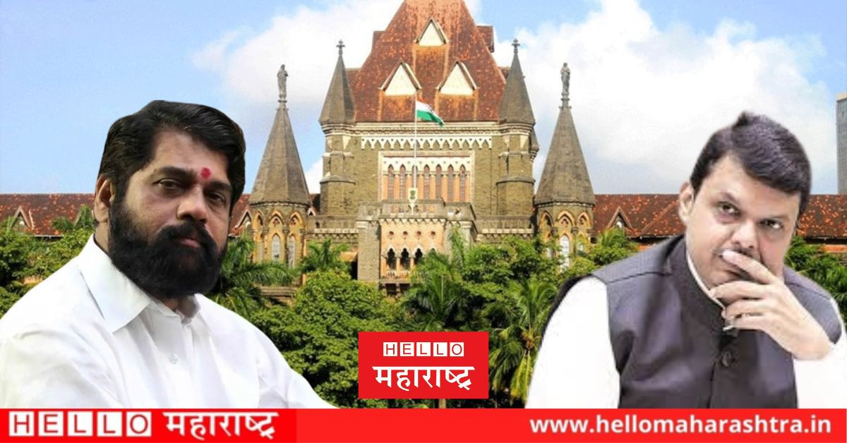 High Court Eknath Shinde Devendra Fadnavis