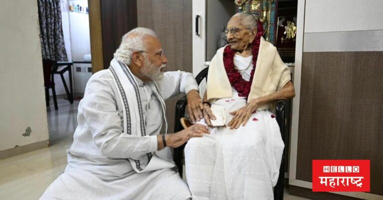 PM मोदींच्या आईंचे निधन; 100 व्या वर्षी घेतला अखेरचा श्वास