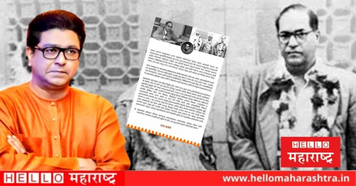 Raj Thackeray Babasaheb Ambedkar