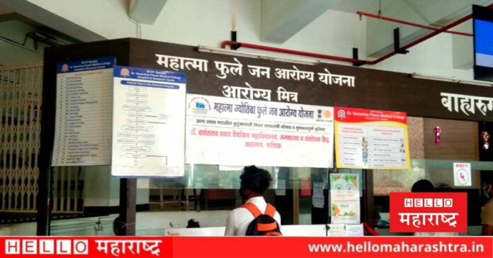 Mahatma Phule Jan Arogya Yojana