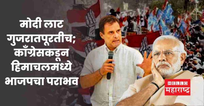 himachal election result