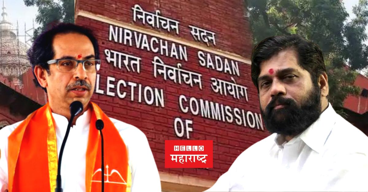 Central Election Commission eknath Shinde shiv sena Uddhav Thackeray