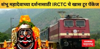 IRCTC Special Tour Package for Shambhu Mahadev Darshan