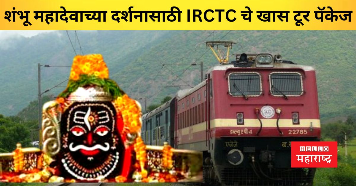 IRCTC Special Tour Package for Shambhu Mahadev Darshan