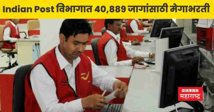 Indian Post Bharti 2023