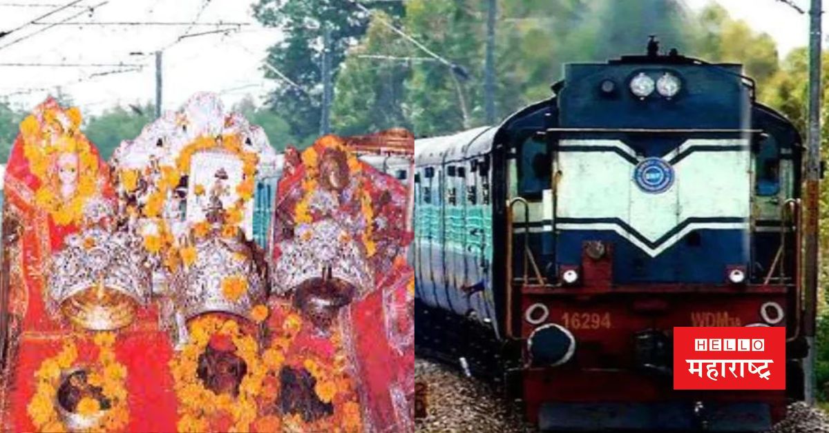 Indian Railways Mata Vaishno Devi Darshan