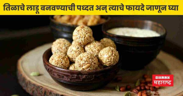 Makar Sankranti 2023 Sesame Ladoo