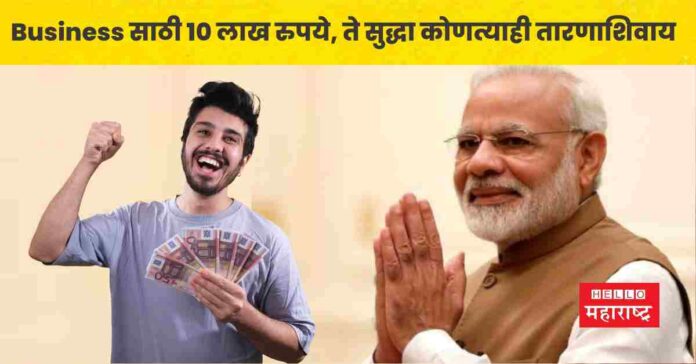 Pradhan Mantri Mudra Yojana